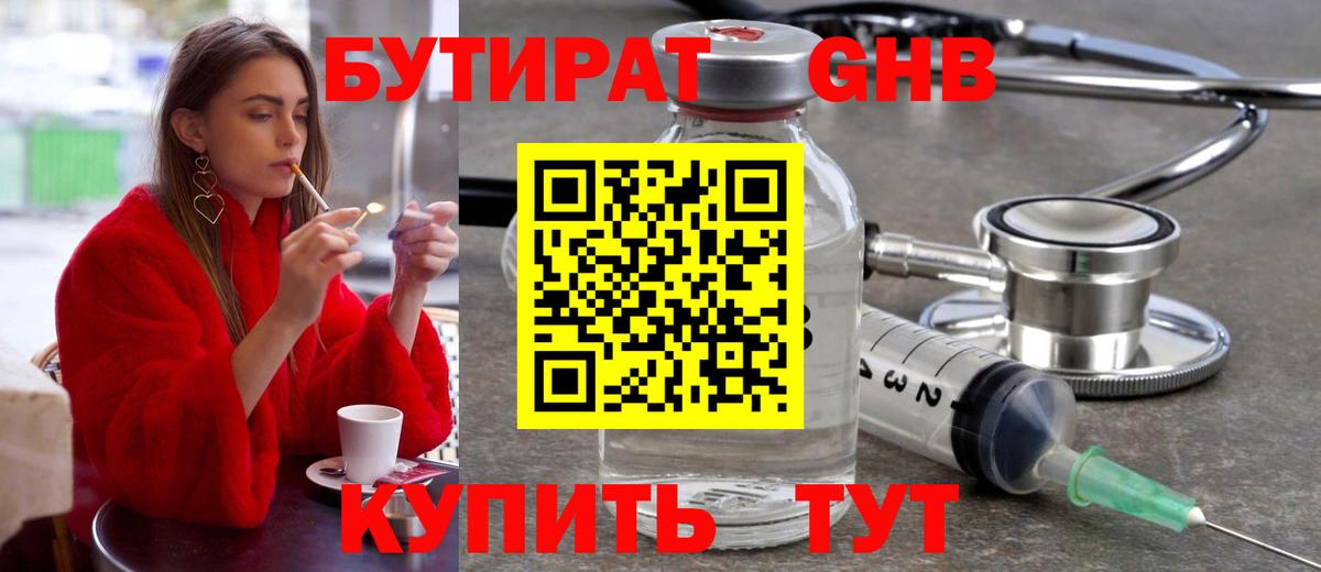 Бутират оксана  Вход с VPN  Казань 
