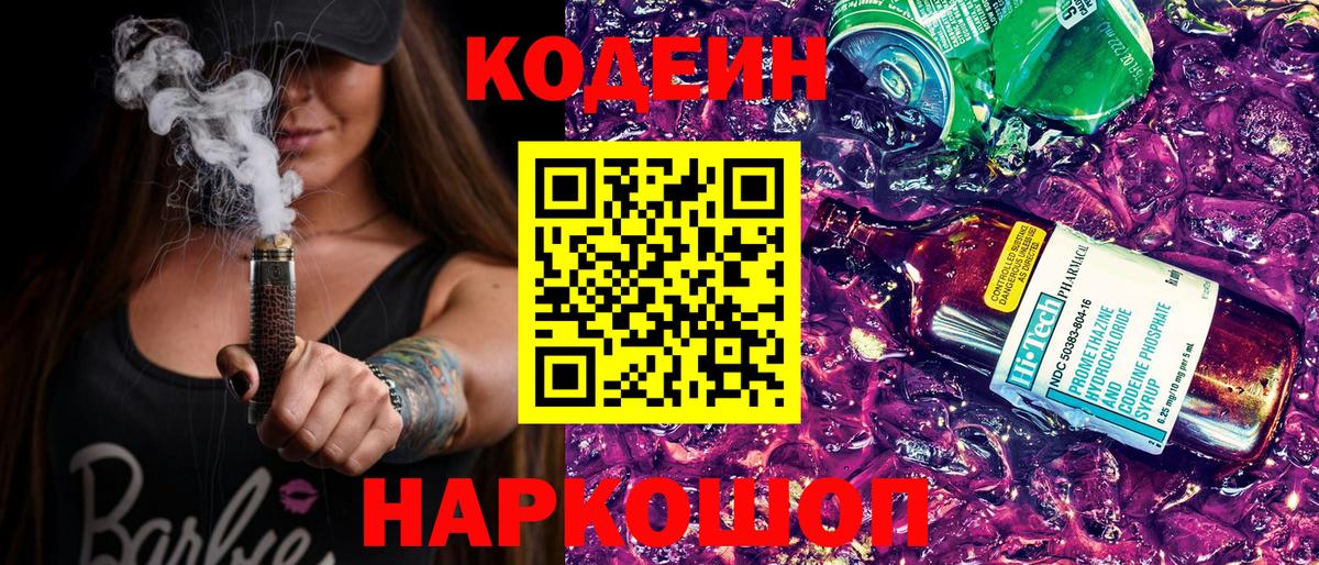 Кодеиновый сироп Lean напиток Lean (лин)  Codein напиток Lean (лин)  Вход с VPN  Казань 