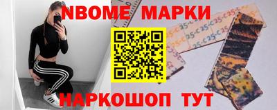 марки nbome Бийск