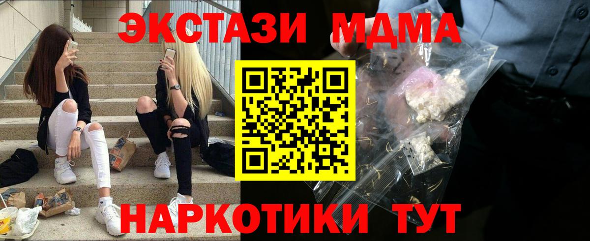 МДМА кристаллы Казань