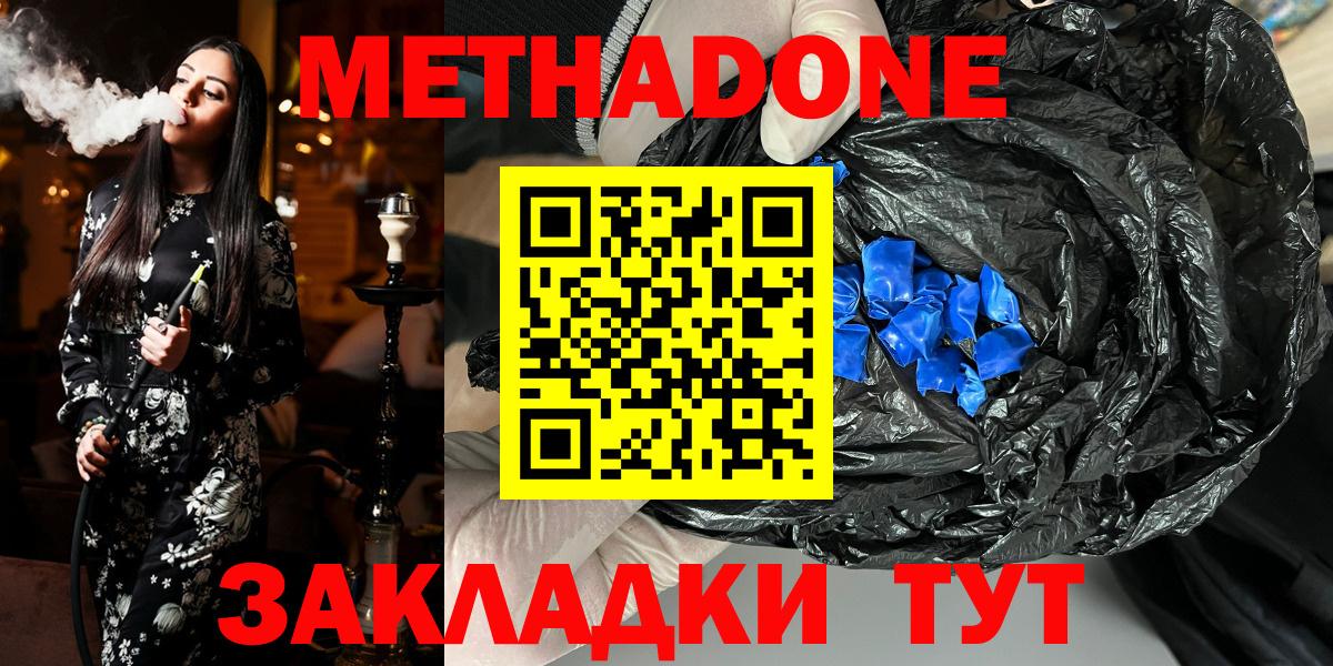 Метадон methadone  Вход с VPN  это клад  Казань  omg ТОР 